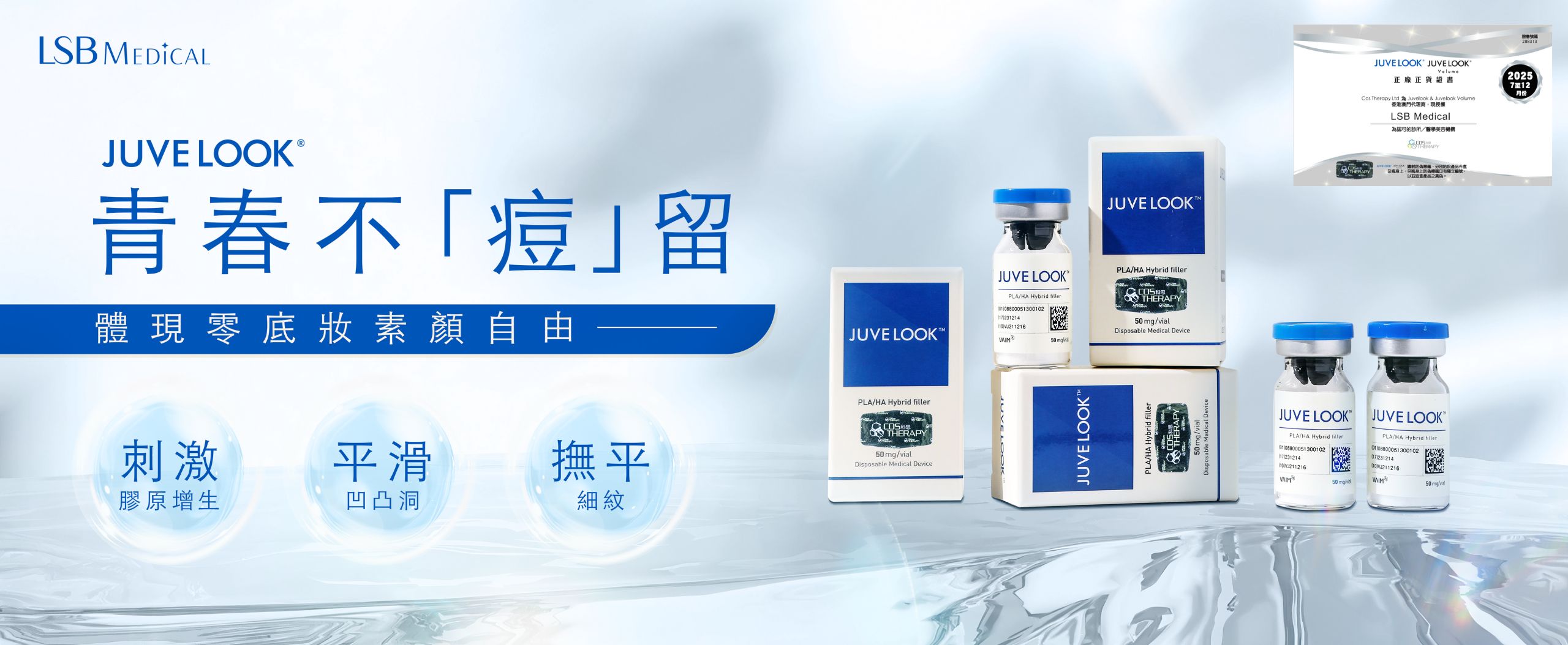 Juvelook素顏針