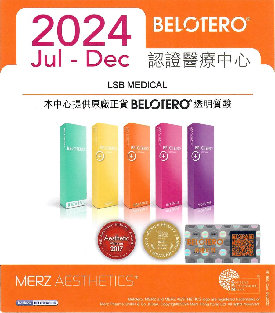 BELOTERO® 認證醫療中心