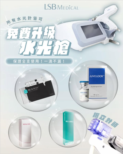 水光槍REVIVE