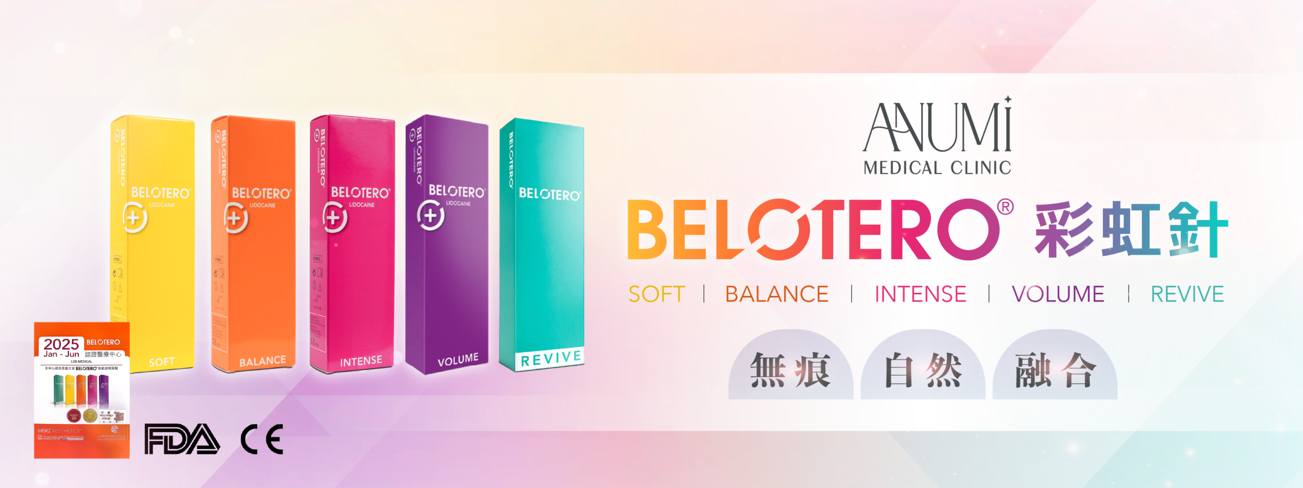 Belotero彩虹針全系列 輕鬆解決淺至深皺紋! - ANUMI Clinic