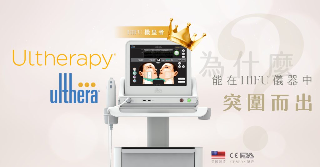Ultherapy
