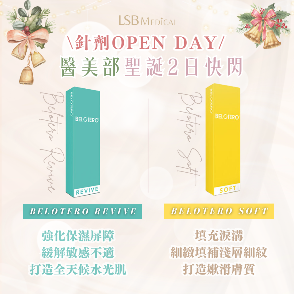 Belotero彩虹針優惠