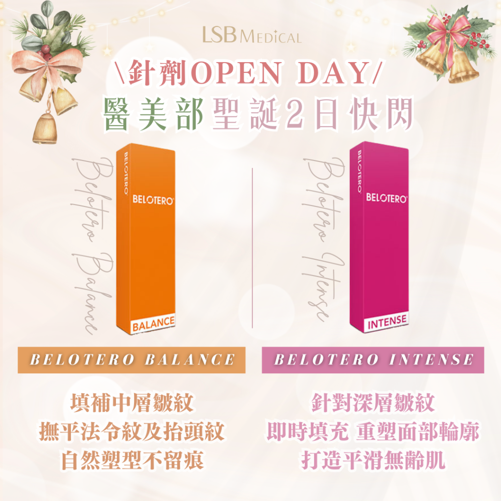 Belotero彩虹針優惠