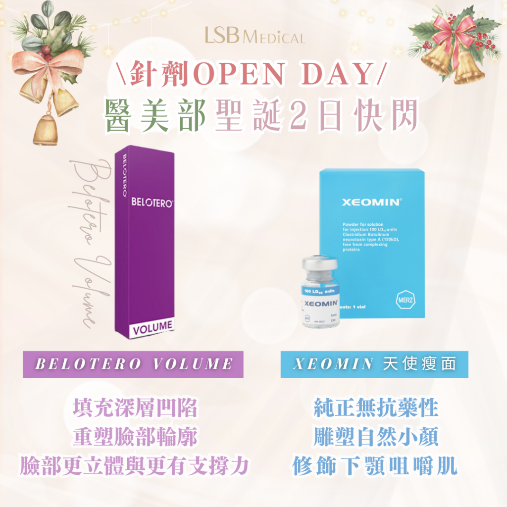 Belotero彩虹針優惠