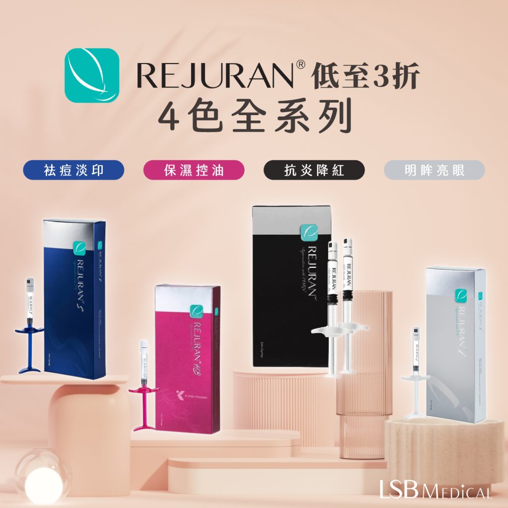 針劑優惠