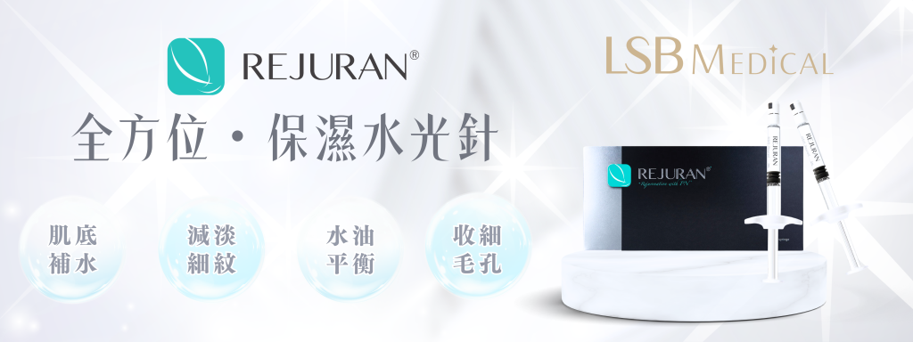 麗珠蘭REJURAN黑盒