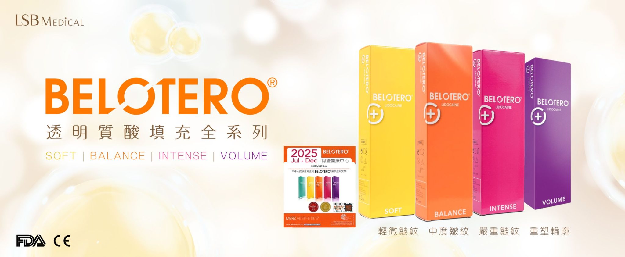 belotero彩虹針