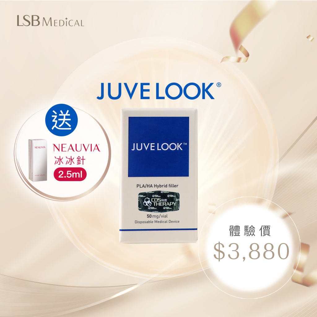 juvelook素顏針送冰冰針