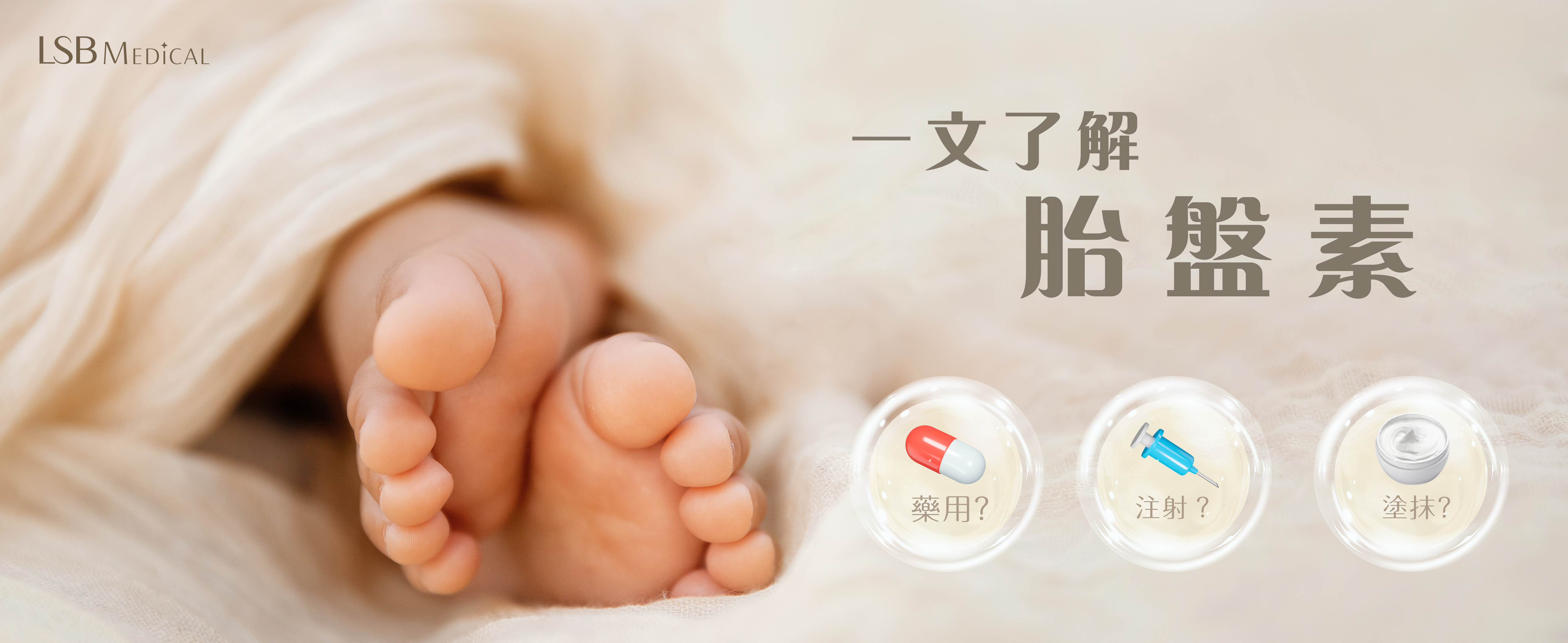 胎盤素是什麼