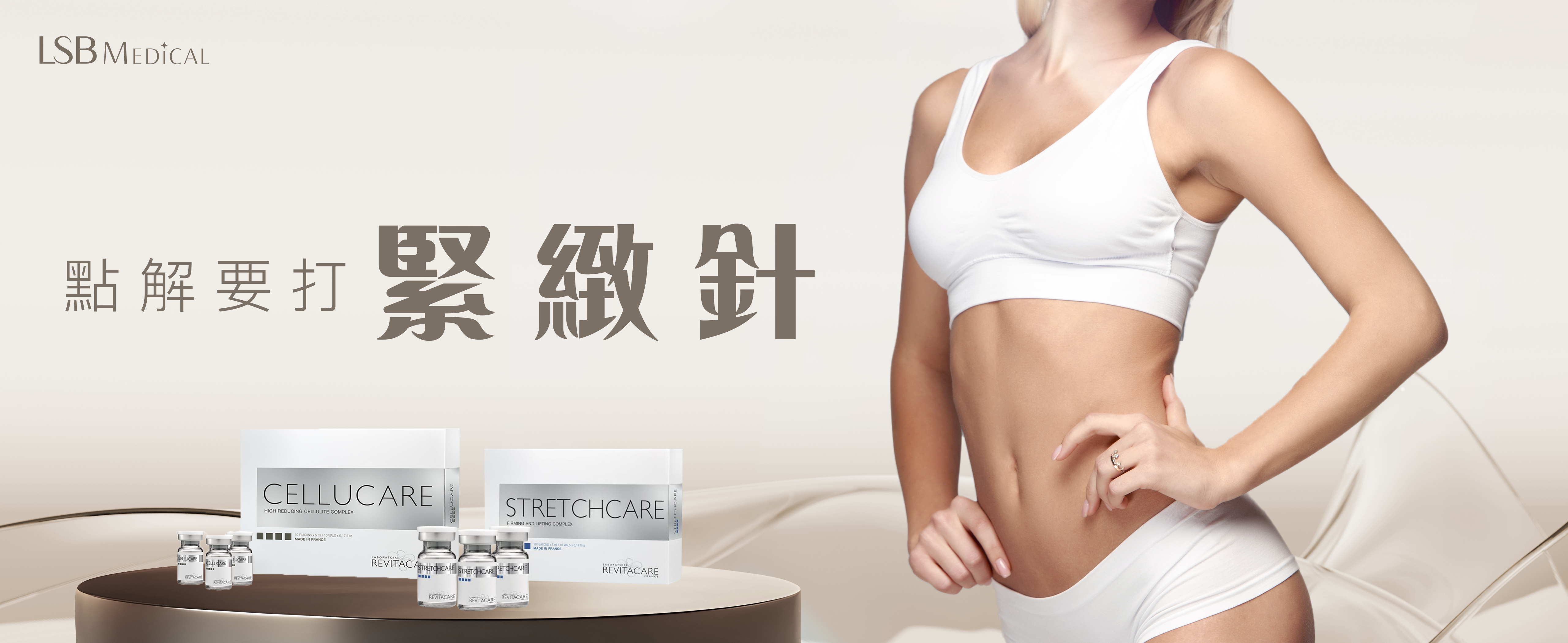 點解要打緊緻針?