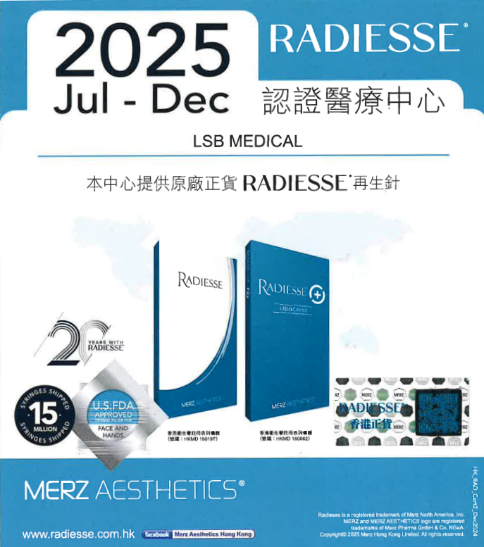 Radiesse美肌針