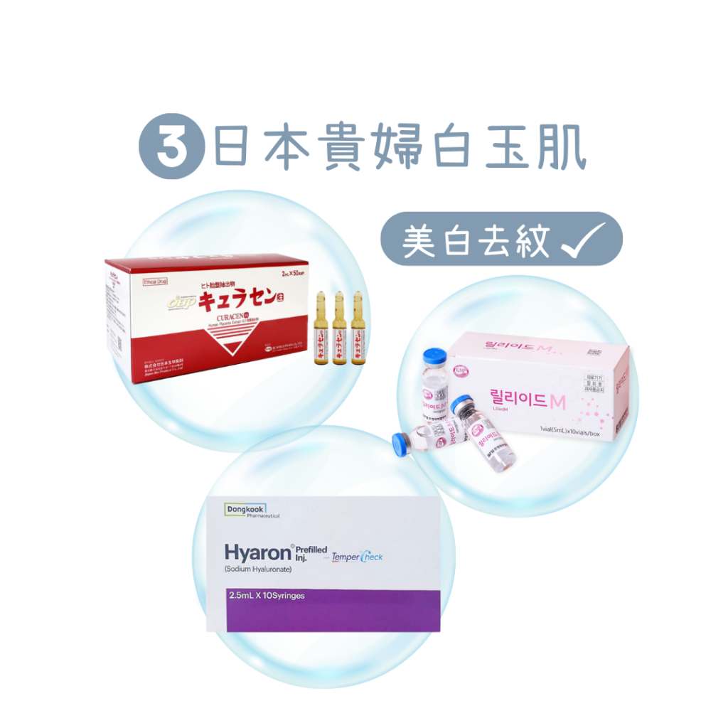 水光槍 胎盤素