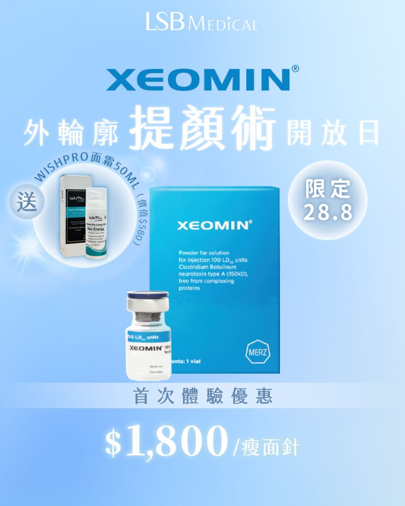 瘦面針優惠
