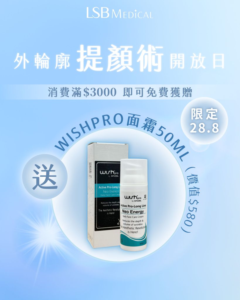 wishpro面霜