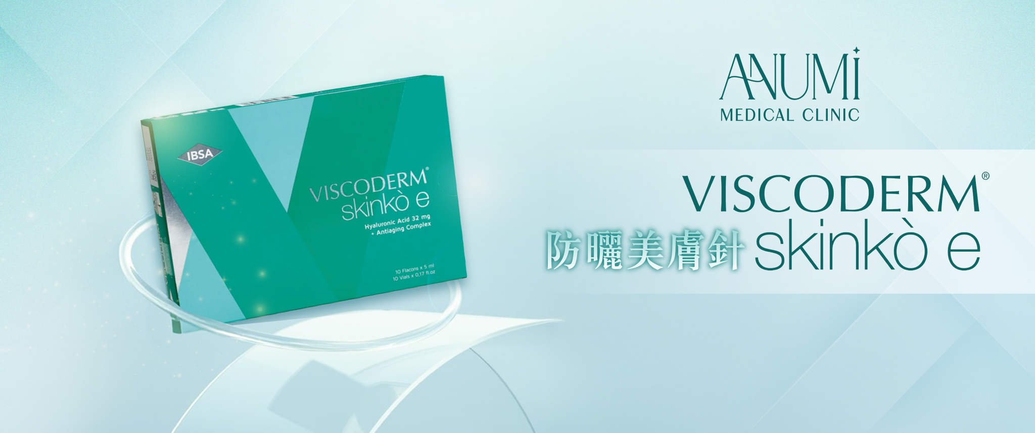 Viscoderm®Skinkò e防曬美膚針 - ANUMI Clinic