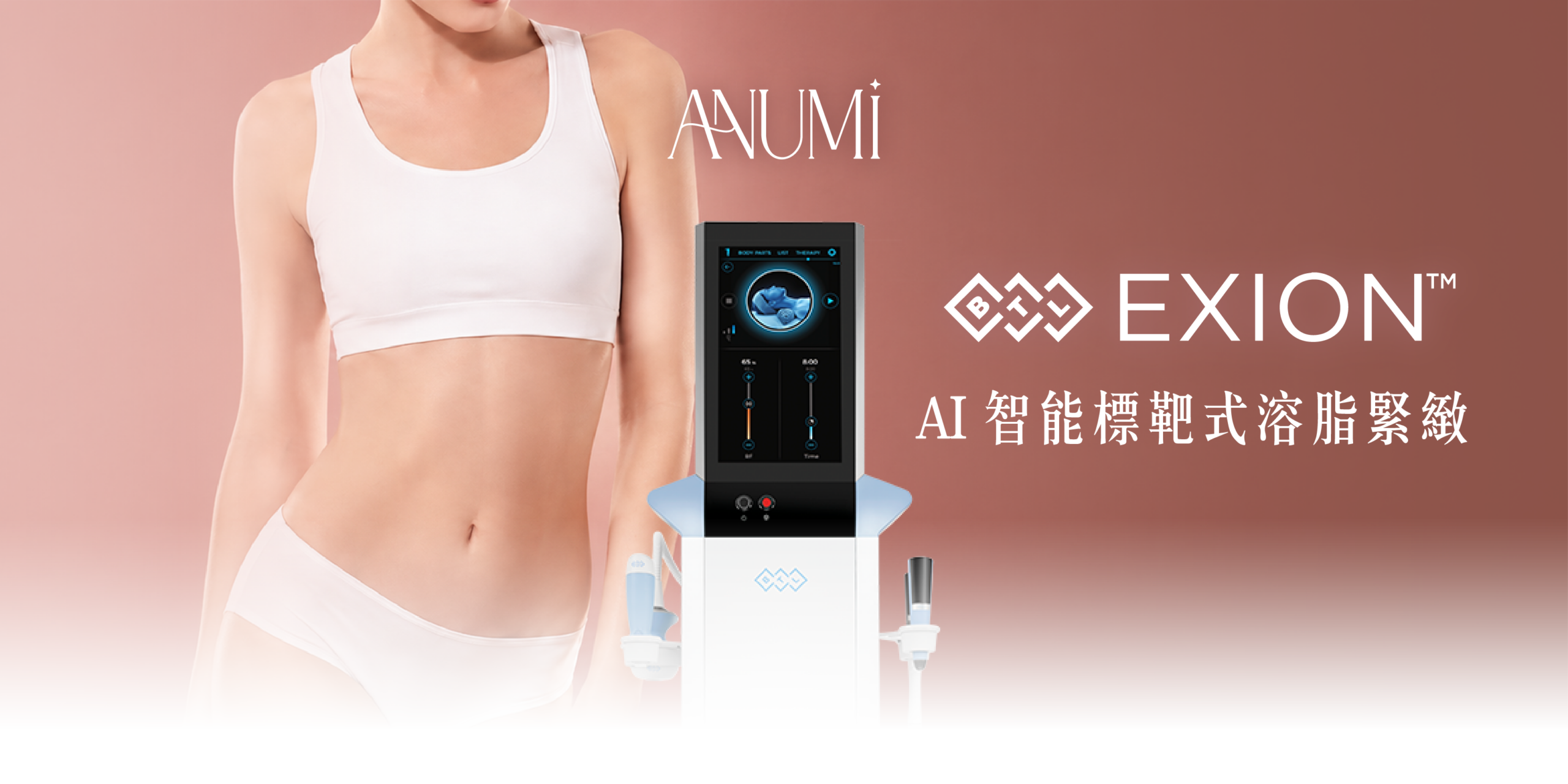 BTL EXION AI 智能標靶式溶脂緊緻 - ANUMI Clinic