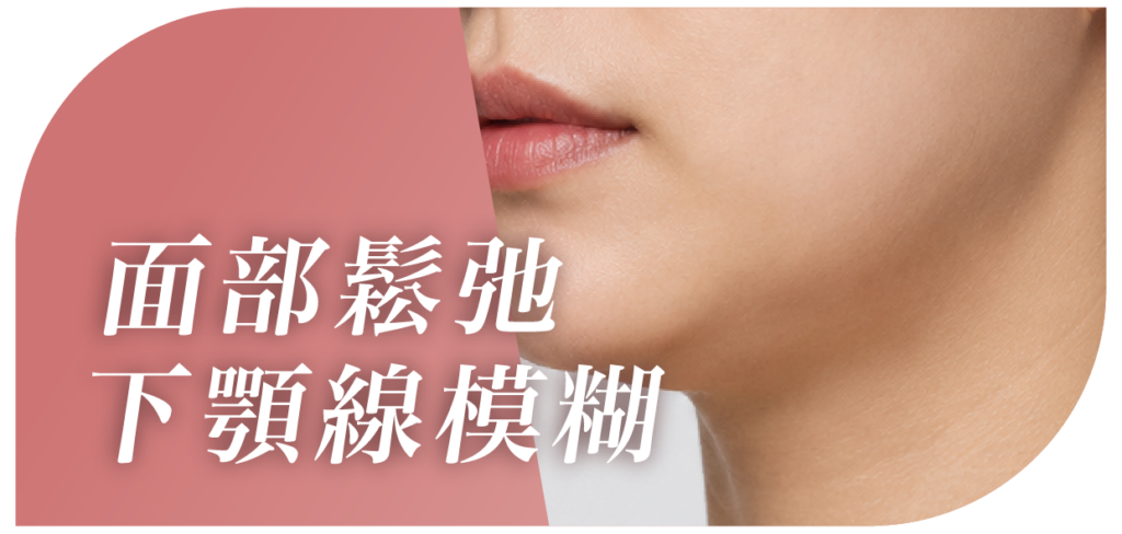 10Therma十倍電波拉皮適合人群圖示：面部鬆弛、眼紋、追求無創緊膚、熱瑪吉平替性價比方案