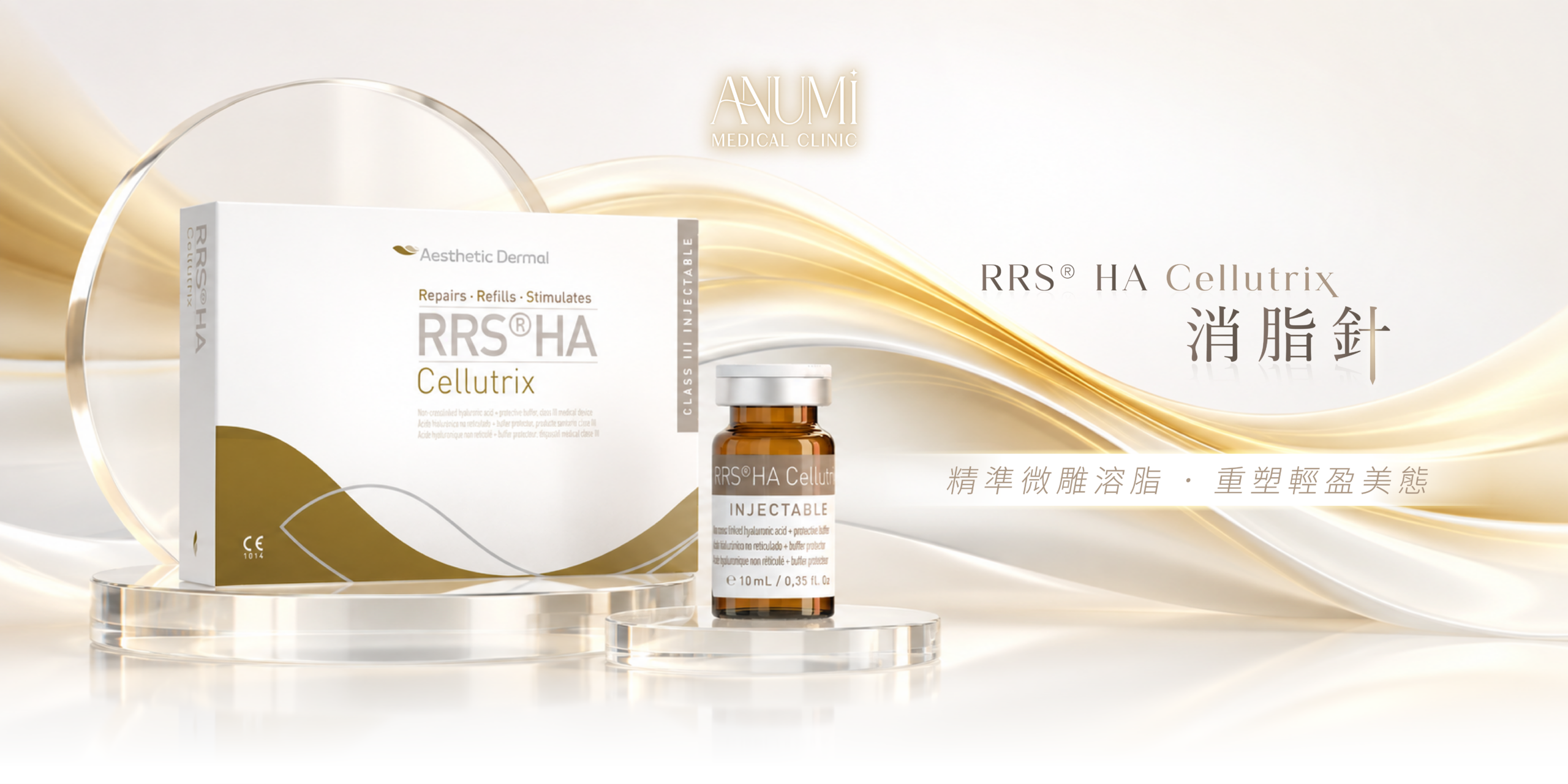 ANUMI Medical Clinic 尖沙咀 RRS HA Cellutrix消脂針診前專業評估環境
