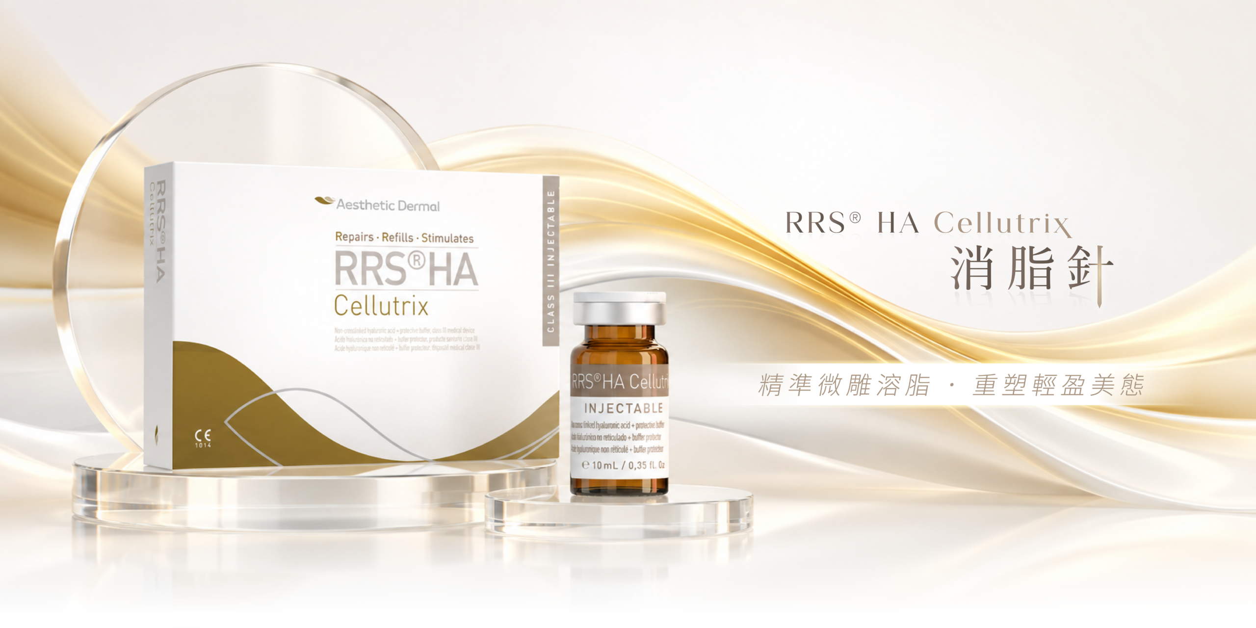 ANUMI Medical Clinic 尖沙咀 RRS HA Cellutrix消脂針診前專業評估環境