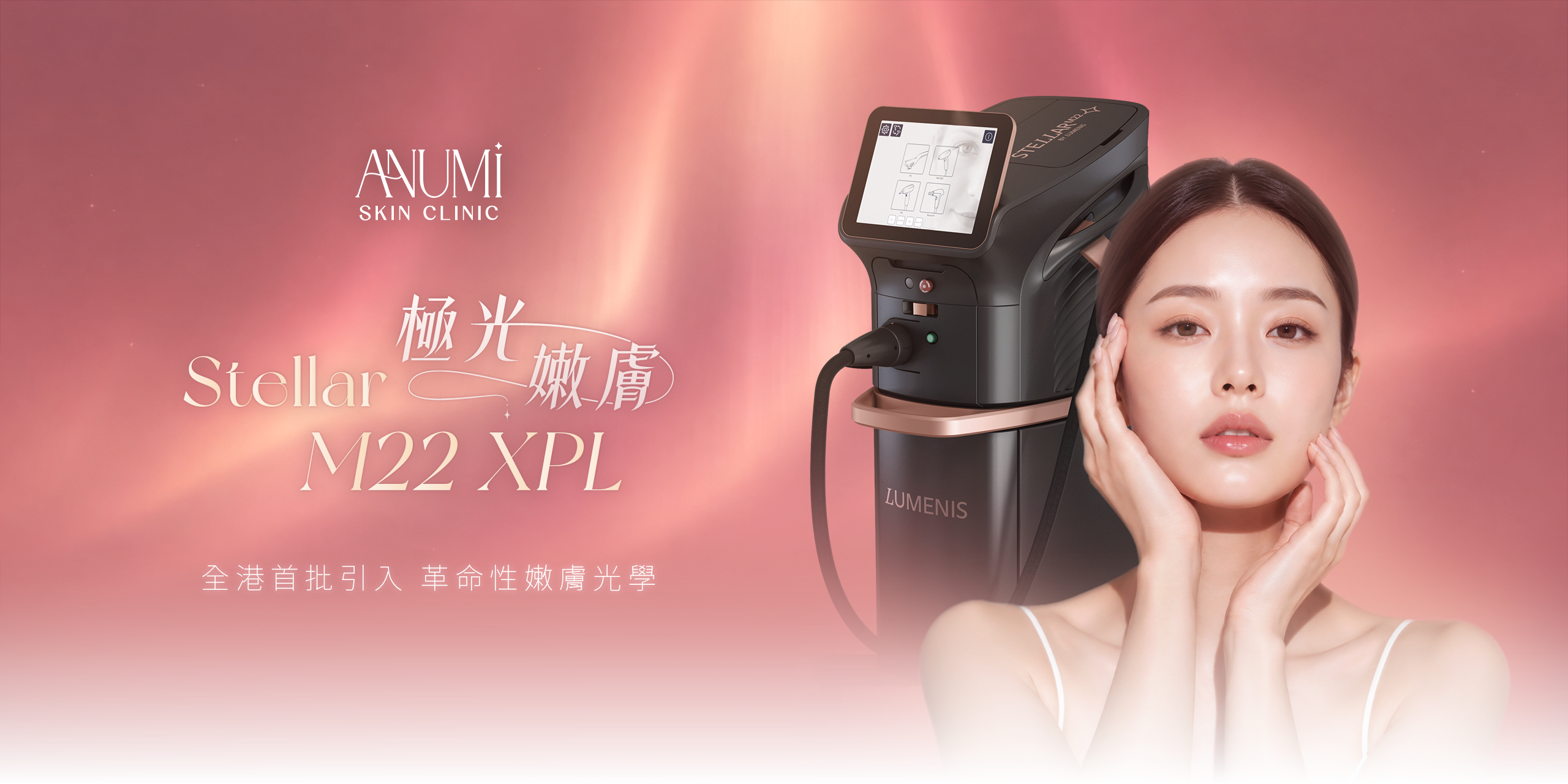 ANUMI Skin Clinic Stellar M22 XPL 極光嫩膚療程 —— 尖沙咀 515nm 滑動式光子嫩膚提亮示範